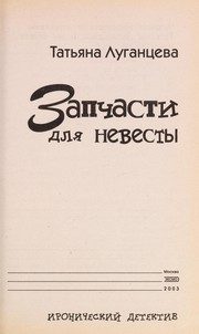Обложка: Запчасти для невесты