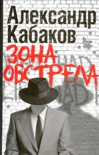 Обложка: Зона обстрела