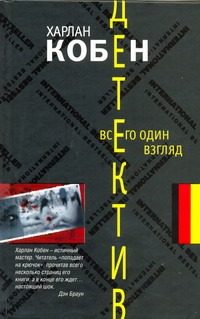 Обложка: Всего один взгляд