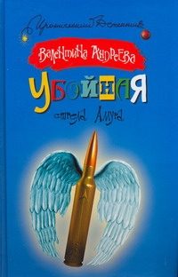Обложка: Убойная стрела Амура