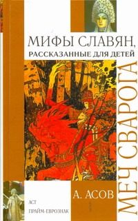 Обложка: Меч Сварога
