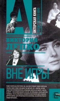 Обложка: Вне игры
