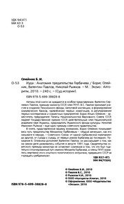 Обложка: Иуда. Анатомия предательства Горбачёва
