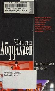 Обложка: Берлинский транзит