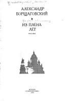 Обложка: Из плена лет