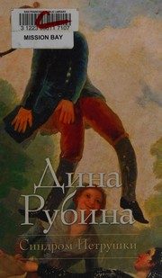 Обложка: Синдром Петрушки