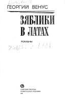 Обложка: Зяблики в латах