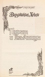 Обложка: Пират и язычница