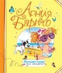 Обложка: Лучшие стихи для малышей