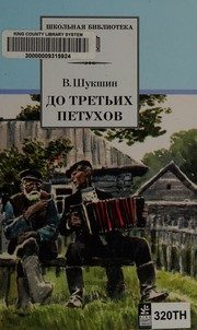 Обложка: До третьих петухов