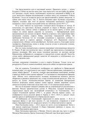 Обложка: Сталин и заговор Тухачевского