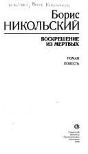 Обложка: Воскрешение из мёртвых