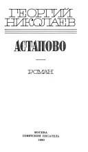 Обложка: Астапово