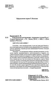 Обложка: Новгородская альтернатива