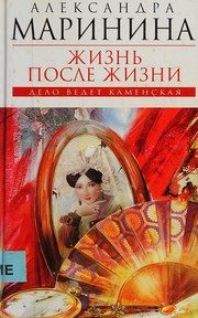 Обложка: Жизнь после Жизни