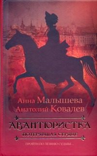 Обложка: Потерявшая сердце