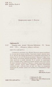 Обложка: Ледяная дева