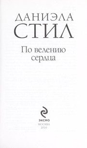 Обложка: По велению сердца