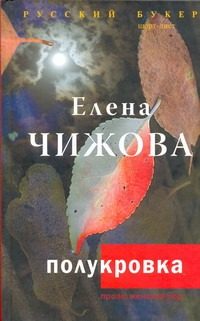 Обложка: Полукровка