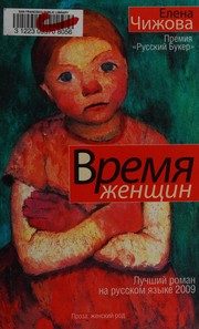 Обложка: Время женщин
