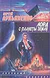 Обложка: Лорд с планеты Земля