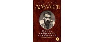 Обложка: Малое собрание сочинений