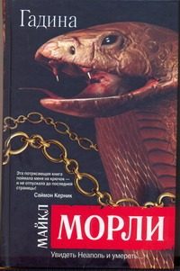 Обложка: Гадина