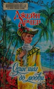 Обложка: Один шаг до любви