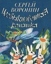 Обложка: Жила, была