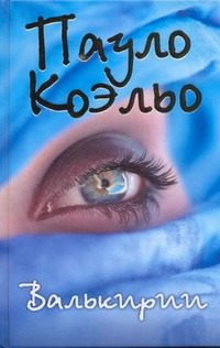 Обложка: Валькирии