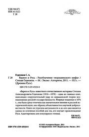 Обложка: Варяги и Русь
