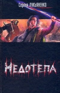 Обложка: Недотёпа