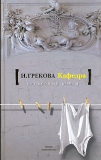 Обложка: Кафедра