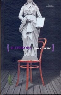 Обложка: Своё счастье