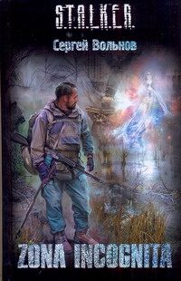 Обложка: ZONA INCOGNITA