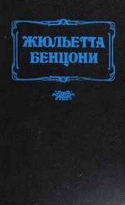 Обложка: Фьора и Карл Смелый