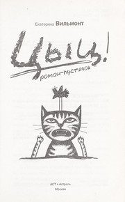 Обложка: Цыц!