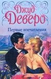 Обложка: Первые впечатления