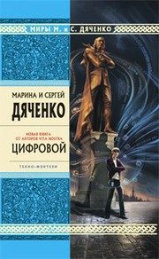 Обложка: Цифровой