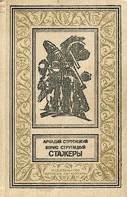 Обложка: Стажёры