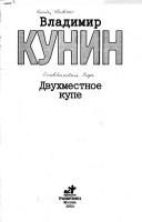 Обложка: Двухместное купе