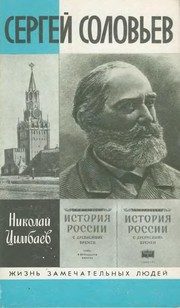 Обложка: Сергей Соловьёв