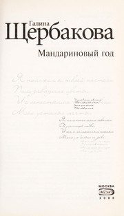 Обложка: Мандариновый год