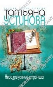 Обложка: Неразрезанные страницы