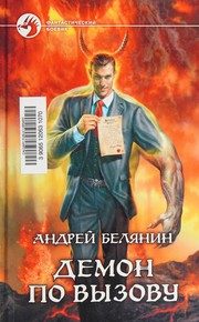 Обложка: Демон по вызову