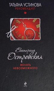 Обложка: Желать невозможного