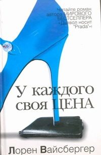 Обложка: У каждого своя цена