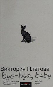 Обложка: Bye-bye, baby!