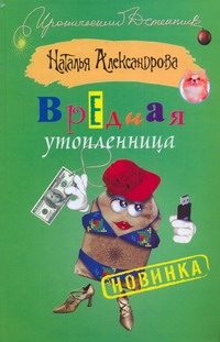Обложка: Вредная утопленница