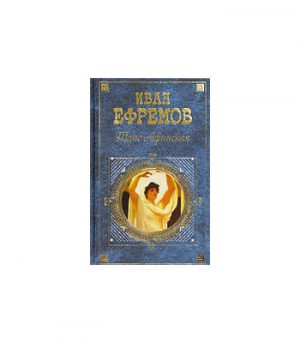 Обложка: Таис Афинская